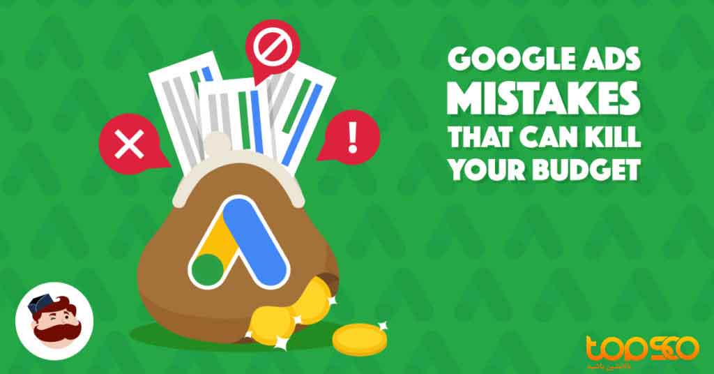 اشتباهات رایج در google ads